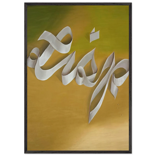 LISP 1968 - Edward Ruscha 70x100 cm / 28x40 inches Framed Art Print – Black Wooden Frame