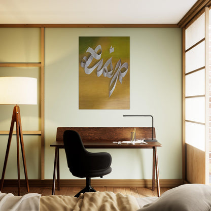 LISP 1968 - Edward Ruscha Brushed Aluminum Print - 70x100 cm / 28x40 inches | Edward Ruscha Aluminum Print | Edward Ruscha Prints